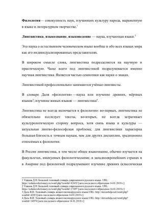 Филология и лингвистика