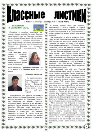 Сентябрь октябрь 2018