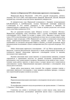 Жирмунский В.М..