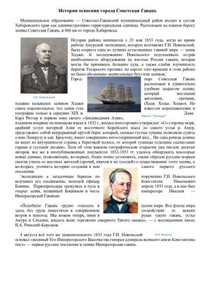 История освоения города Советская Гавань
