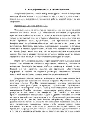 Биографический метод.