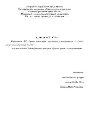 Конспект статьи Холшевникова.