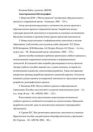 Аннотированная библиография