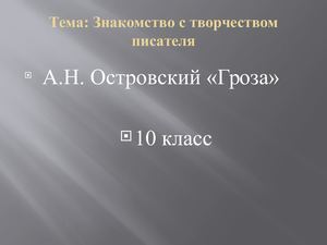 гроза.
