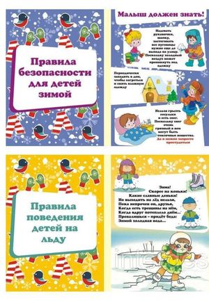 Пакет безопасности #Безопасная зима