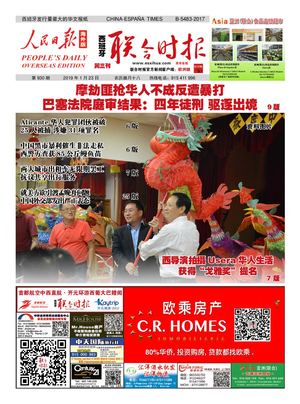 西班牙联合时报电子版2019年1月23日（第930期）