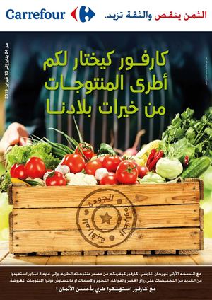 Catalogue Carrefour jusqu'au 13 Février