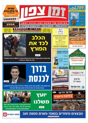 זמן צפון דיגיטלי 754