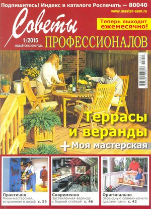 Советы профессионалов 2015 01