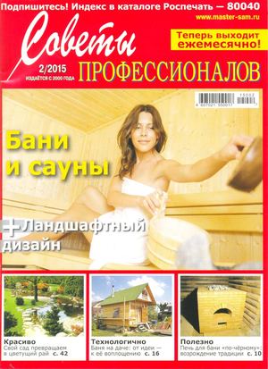 Советы профессионалов 2015 02
