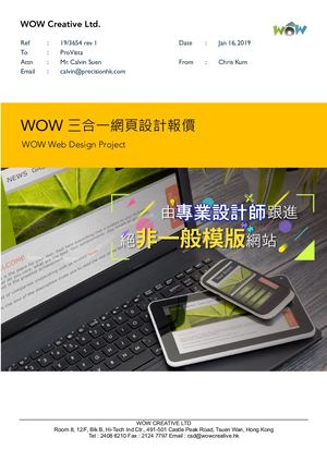 Wow三合一網頁設計報價表 Pro Vista 19:3654 Rev 1