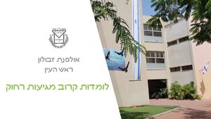 אולפנת זבולון - עלון מחצית א תשעט