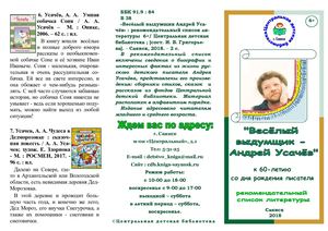 Веселый выдумщик А Усачев