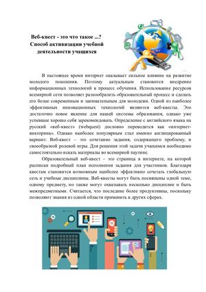 Web квест