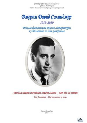 Сэллинджер Рек ук