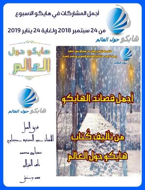 أجمل قصائد الهايكو هايكو حول العالم