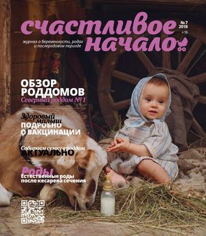 СЧАСТЛИВОЕ НАЧАЛО № 7, 2018