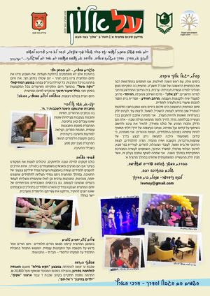 עלאלון מחצית א' תשע"ט