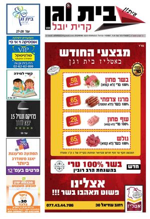 לינק 160 בית וגן