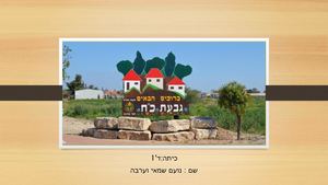 גבעת כח