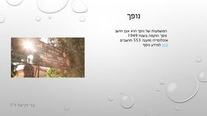 נופך