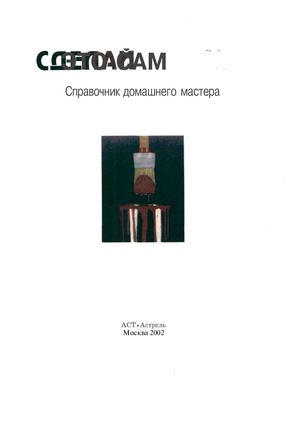 Современная Энциклопедия Домашнего Хозяйства