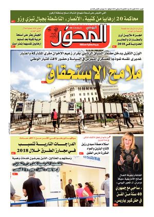 El Mihwar N° 1932 Du 28 01 2019