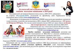 Плакат ЗНО 2019