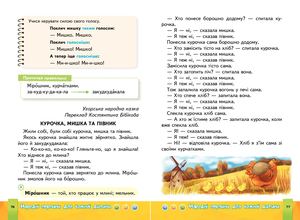 Literatyrne Chutannya 2 Klas Blok 76 78