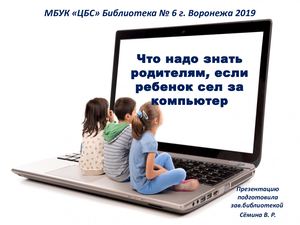 Ребёнок за компьютером