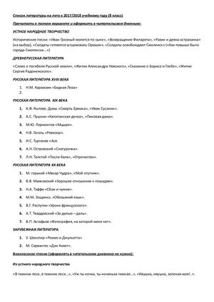 Список литературы на лето по программе Г С Меркина (переход в 8 класс)