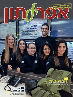 אפרעתון שבט ינואר 2019