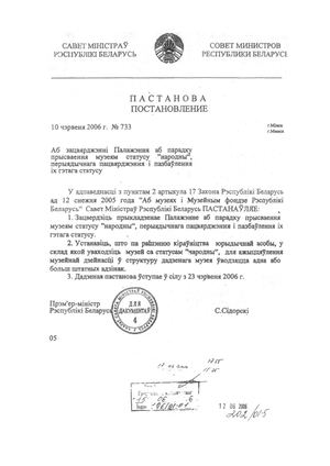 Положение о Народном музее