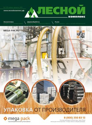 №1 (35) январь-фераль 2019 Лесной комплекс