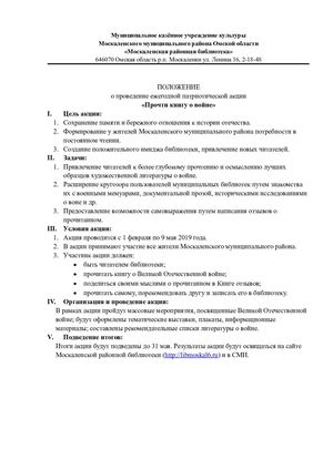 положение акции Прочти книгу о войне
