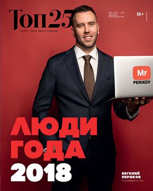 Топ25 Февраль Люди года