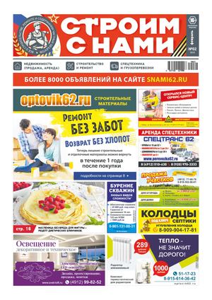 22 - Строим с нами, газета о строительстве - Выпуск 22