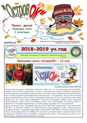 1 газета430 2018 2019