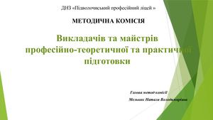 методкомісія