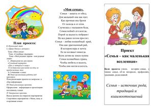 буклет семья