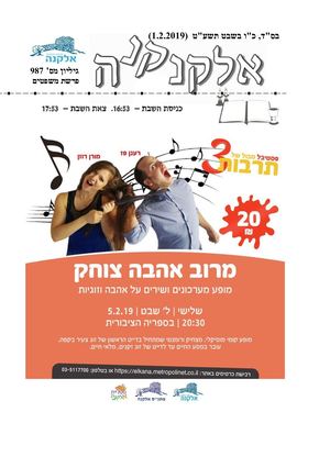 אלקנקנה 987 משפטים תשע''ט