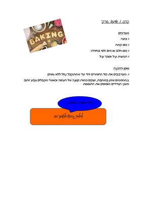 גלעד שריקי קרפ.
