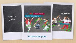עיתון בית הספר אורט אורנית פברואר 2019