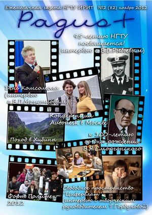 Радио+ № 2(82) ноябрь 2012