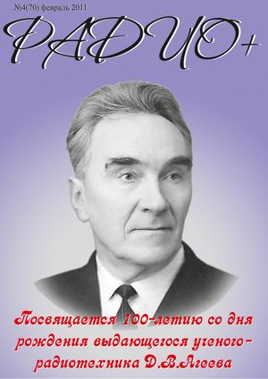 Радио + № 4 (70) февраль 2011