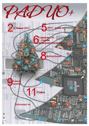 Радио + № 3 (69) декабрь 2010