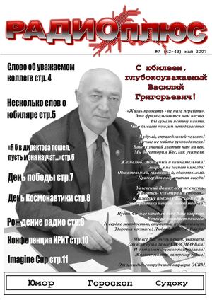 Радио + № 7 (42 43) май 2007