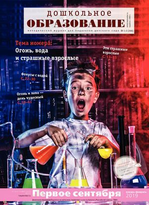 ДОШКОЛЬНОЕ ОБРАЗОВАНИЕ