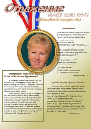 Отражение. Юбилейный выпуск.  Январь 2019