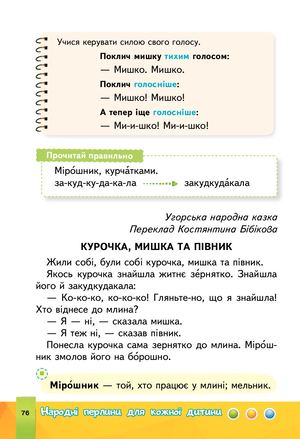 Literatyrne Chutannya 2 Klas Blok 76 78 NEW